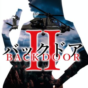Backdoor Book 2 Japanese Kindle eBook – Action Adventure, 274 Pages-0
