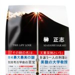 失われた秘剣 Japanese Kindle eBook – Action & Adventure Novel, 363 Pages-0