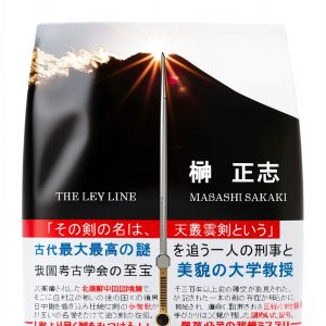 失われた秘剣 Japanese Kindle eBook – Action & Adventure Novel, 363 Pages-0