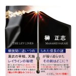 Japanese Kindle eBook – Lost Secret Sword Book 2 – Action Adventure-0