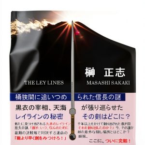 Japanese Kindle eBook – Lost Secret Sword Book 2 – Action Adventure-0